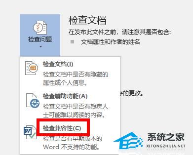 办公软件使用之Word如何切换兼容模式？Word切换兼容模式的方法