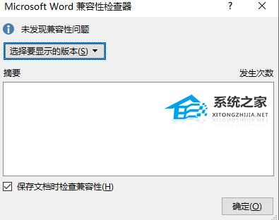 办公软件使用之Word如何切换兼容模式？Word切换兼容模式的方法