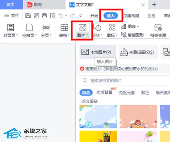 办公软件使用之Wps压缩图片怎么弄？Wps压缩图片的方法