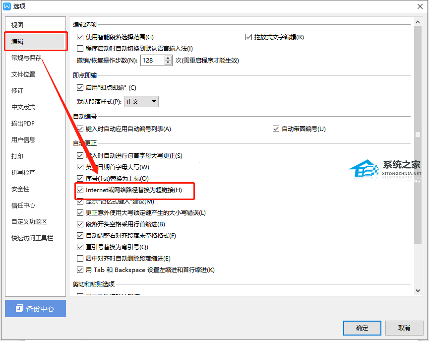 办公软件使用之WPS打不开超链接怎么办？WPS超链接打不开的解决方法