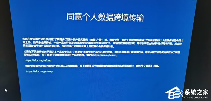 [系统教程]Win11如何屏蔽“同意个人数据跨境传输”的提示？Win11关闭个人数据跃境传输的方法