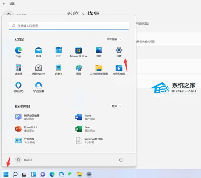 [系统教程]联想Win11怎么进入安全模式？联想Win11进入安全模式的方法