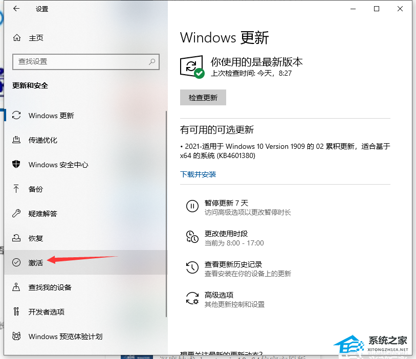 [系统教程]Win10企业版怎么升级成专业版？Win10企业版改为专业版的方法