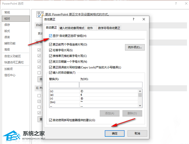 办公软件使用之PPT怎么显示自动更正选项按钮？PPT显示自动更正选项按钮的方法