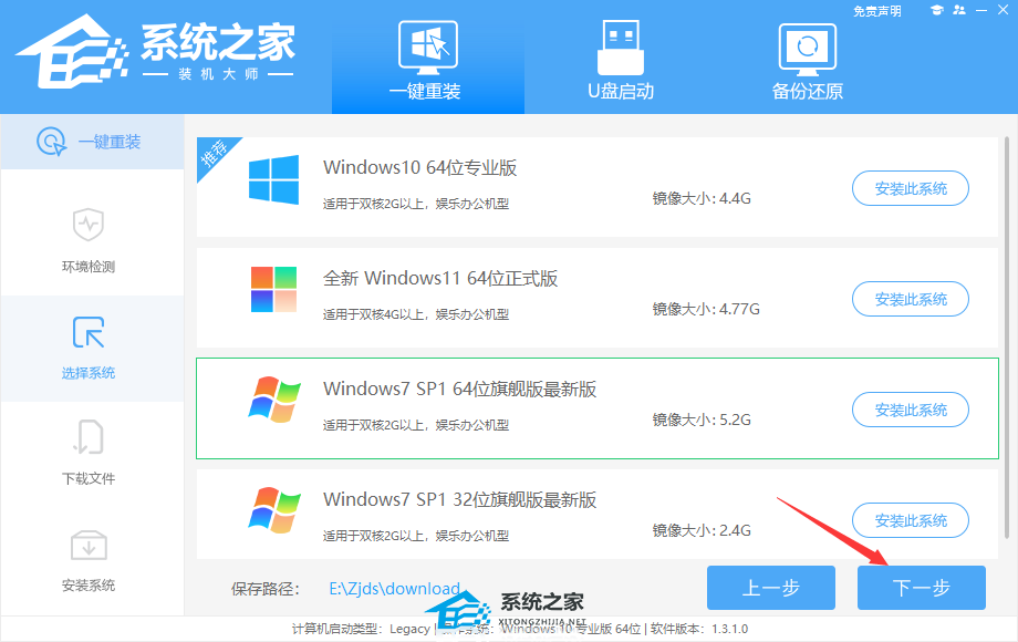 [系统教程]一键重装Win7系统哪个软件好用？一键重装Win7系统好用的软件推荐