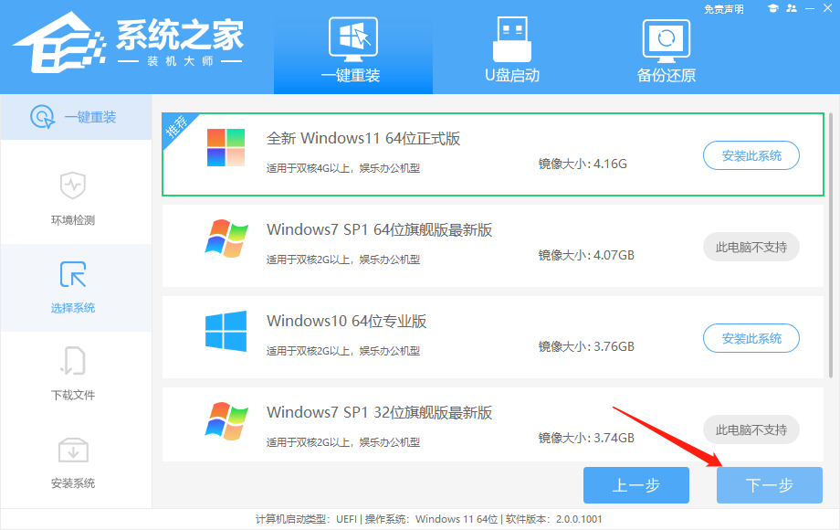 [系统教程]戴尔XPS17笔记本一键重装系统Win11教程图解