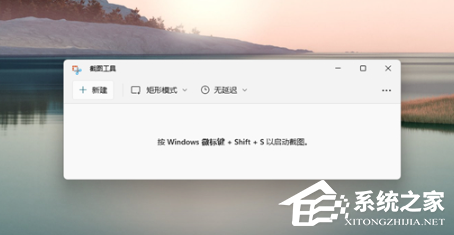 [系统教程]Win11截图快捷键ctrl加什么？Win11截屏快捷键的介绍