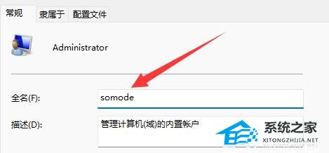 [系统教程]Win11如何更改用户名？Win11修改用户名的方法