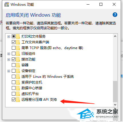 [系统教程]远程差分压缩的用处是什么？Win10要如何开启或者关闭远程差分压缩？