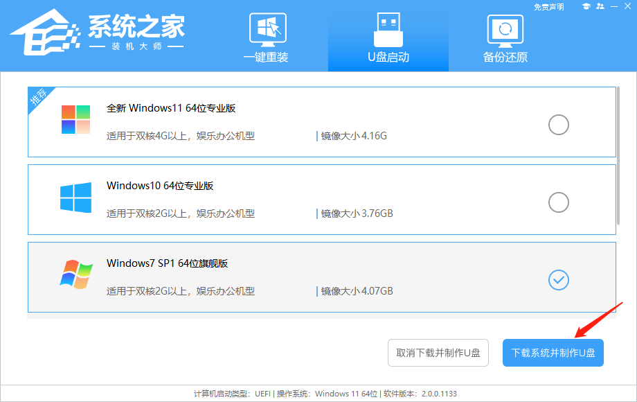 [系统教程]笔记本如何用U盘重装Win7旗舰版系统？