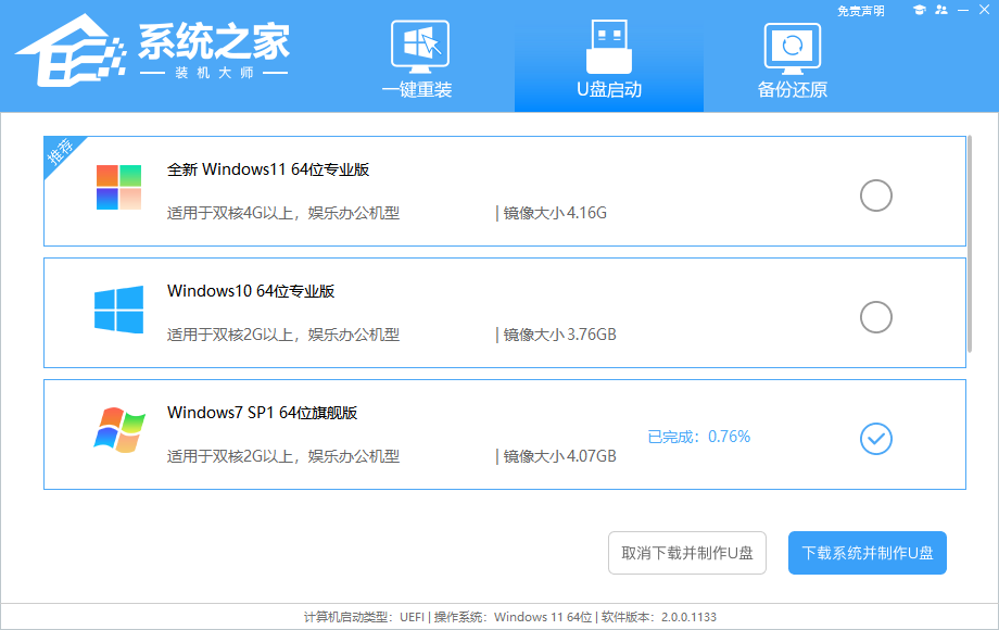 [系统教程]笔记本如何用U盘重装Win7旗舰版系统？