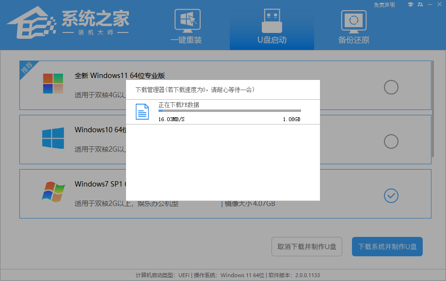 [系统教程]笔记本如何用U盘重装Win7旗舰版系统？