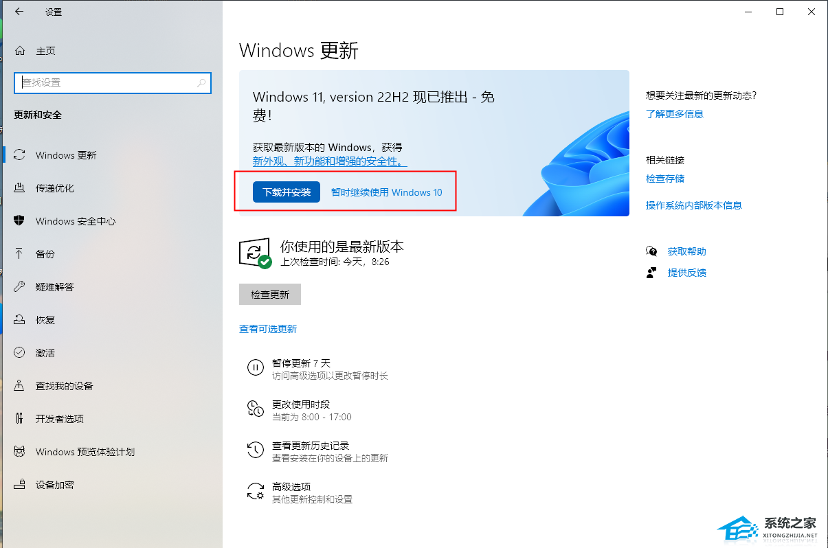 [系统教程]电脑怎么更新最新系统？笔记本Windows怎么更新？