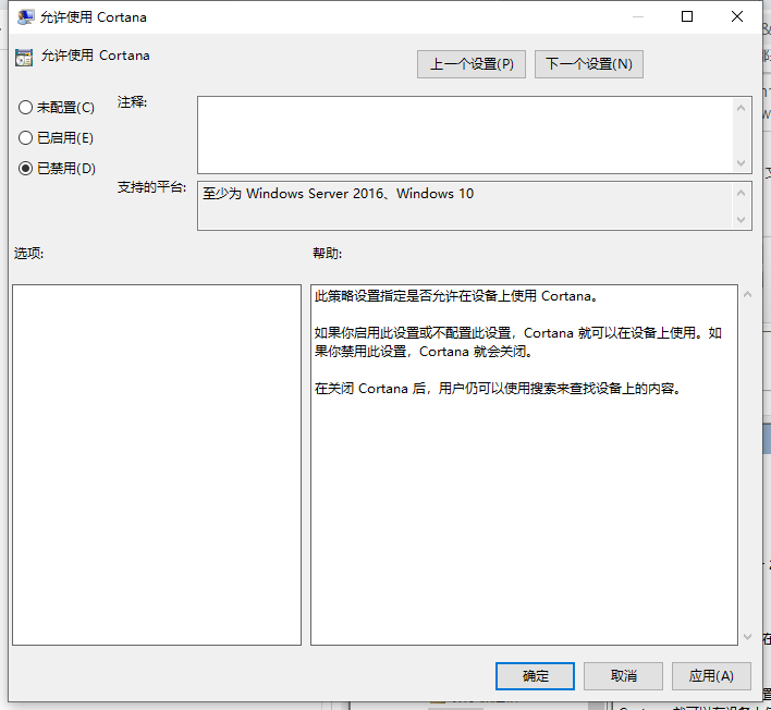 [系统教程]Win10彻底禁用小娜的方法