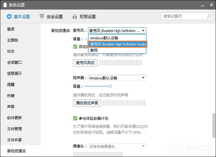 [系统教程]Win10系统麦克风没声音怎么设置？