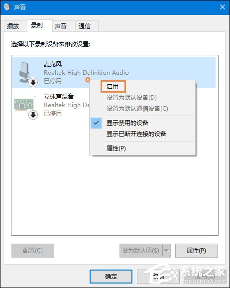 [系统教程]Win10系统麦克风没声音怎么设置？