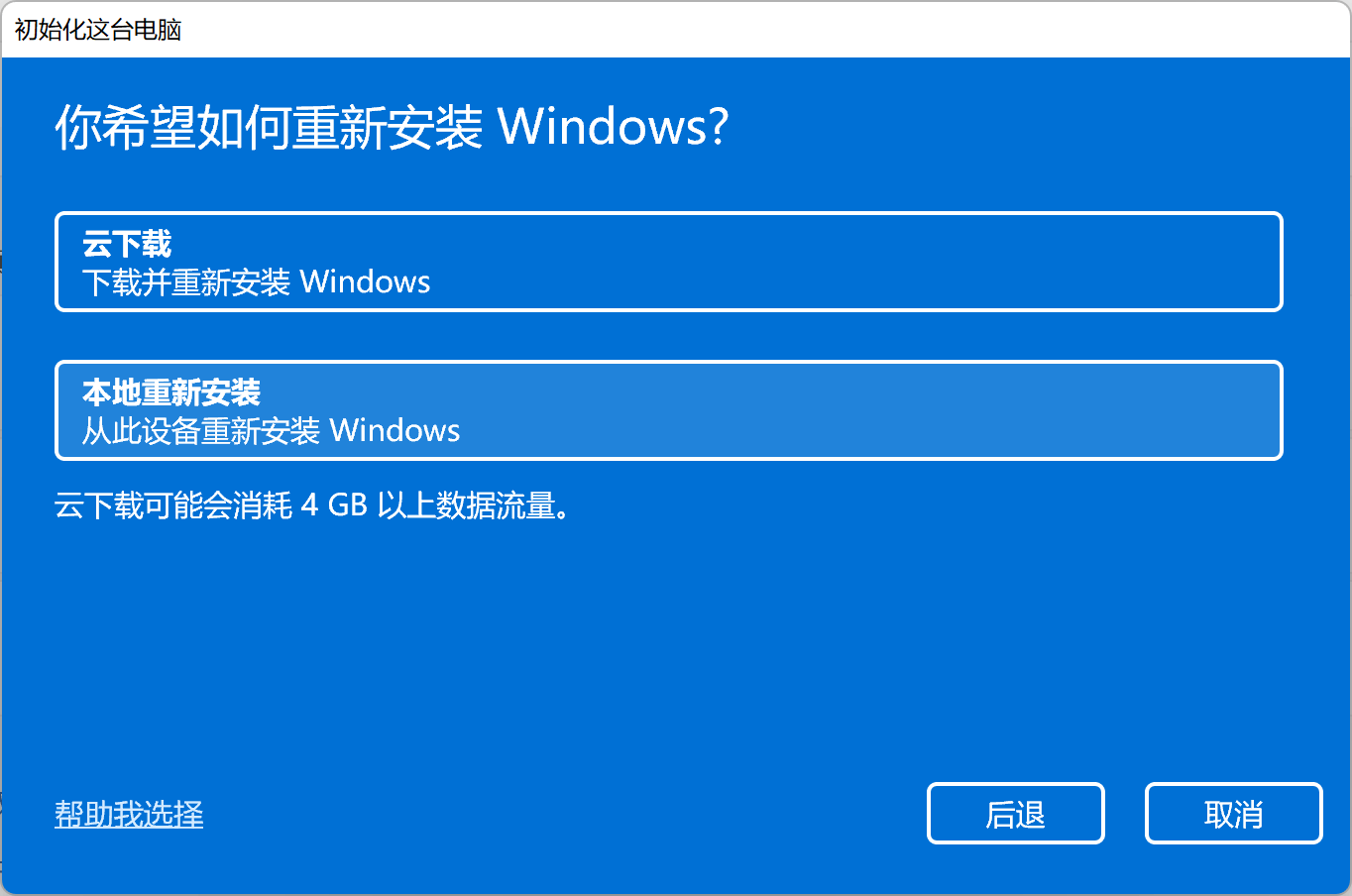 [系统教程]Win11重置此电脑的两种方法