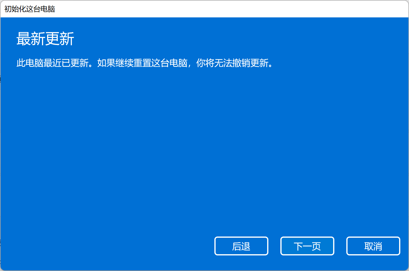 [系统教程]Win11重置此电脑的两种方法