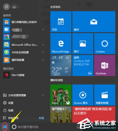 [系统教程]Win10控制面板在哪里-Win10怎么打开控制面板