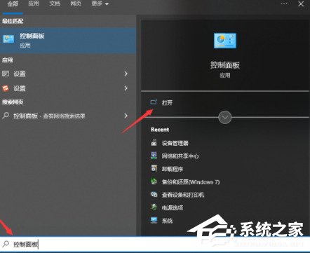 [系统教程]Win10控制面板在哪里-Win10怎么打开控制面板