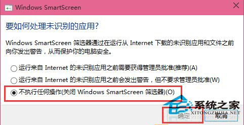 [系统教程]Win10打开软件时老是弹出提示窗口怎么取消