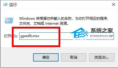 [系统教程]Win10组策略编辑器怎么打开-两种组策略编辑器打开方式