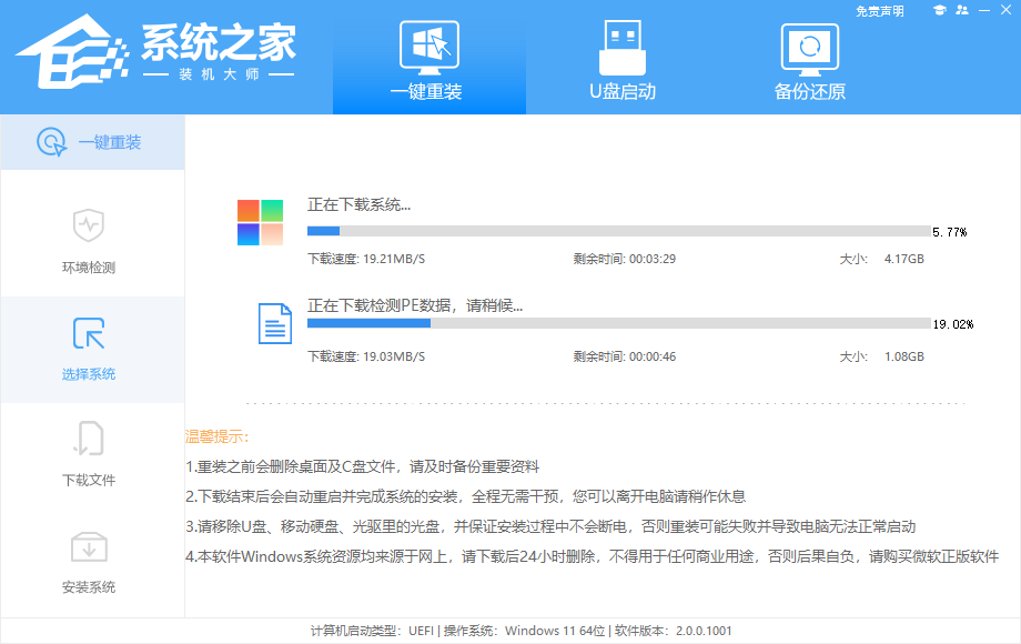 [系统教程]惠普星BookPro14锐龙版一键重装系统Win11教程图解