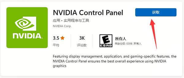 [系统教程]Win11未发现NVIDIA控制面板的两种解决方法