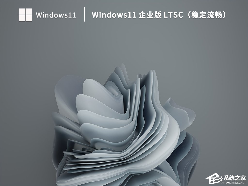 [系统教程]Win11企业版系统是哪个？Win11企业版详细介绍