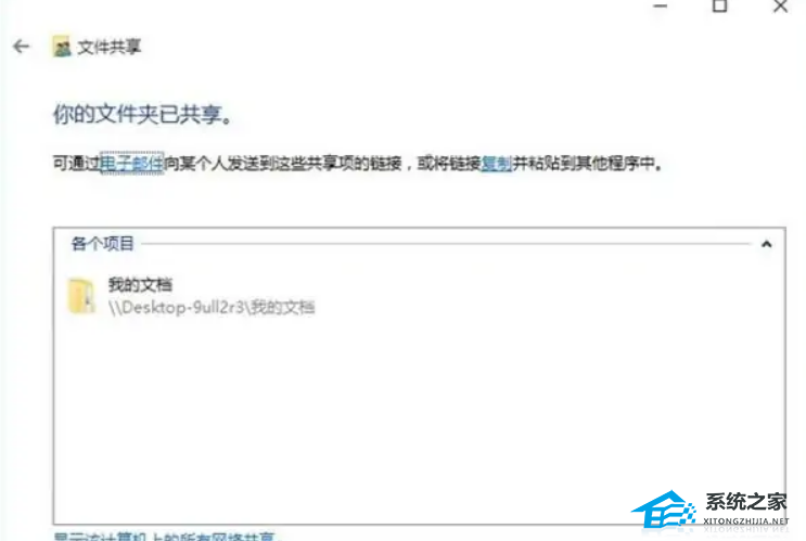 [系统教程]Win10怎么建立局域网共享？Win10建立局域网共享的方法