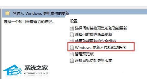 [系统教程]Win11驱动更新如何关掉？Win11关闭驱动更新的方法