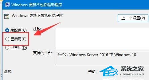 [系统教程]Win11驱动更新如何关掉？Win11关闭驱动更新的方法