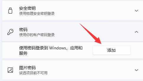 [系统教程]Win11如何设置账号密码-Win11系统创建账号密码的方法