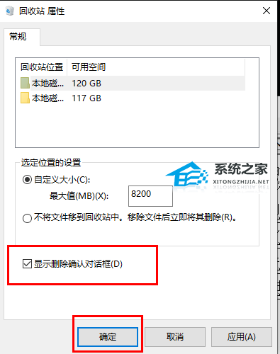 [系统教程]电脑删除文件没有确认提示的解决方法