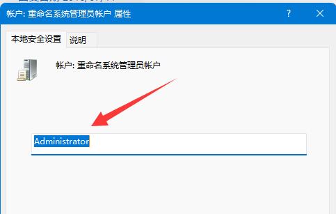 [系统教程]Win11如何修改用户文件夹名称-Win11修改用户文件夹名称教程