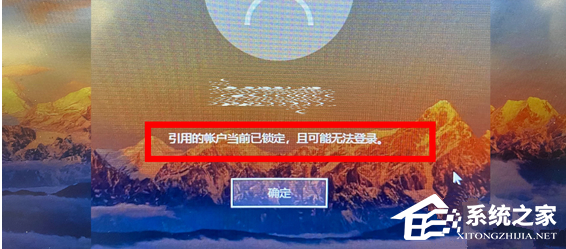 [系统教程]Win10提示“账户已锁定,且可能无法登录”怎么办？