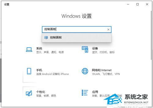 [系统教程]Windows10控制面板在哪里-【五种方法】