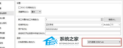 办公软件使用之WPS怎么设置文件保存默认格式