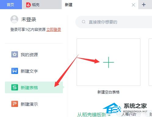 办公软件使用之怎么用WPS制作表格