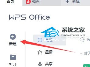 办公软件使用之怎么用WPS制作表格