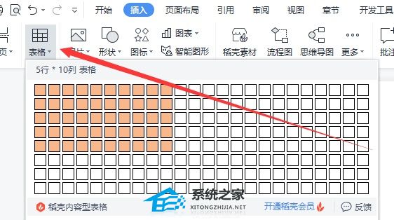 办公软件使用之怎么用WPS制作表格