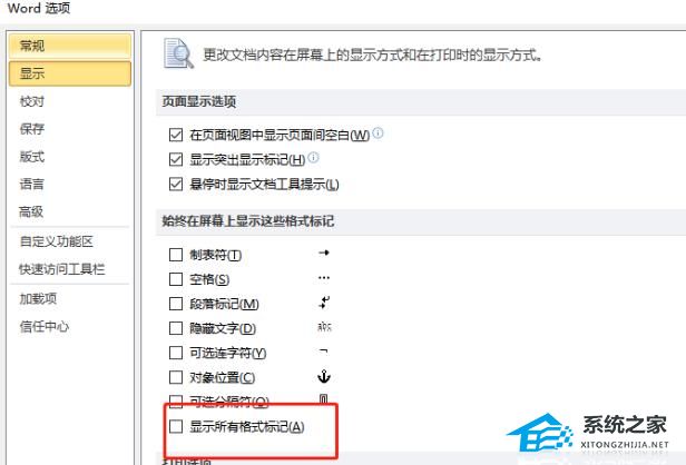 办公软件使用之Word如何显示所有格式标记