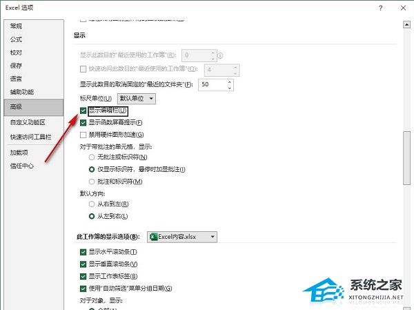 办公软件使用之如何隐藏Excel表格的编辑栏