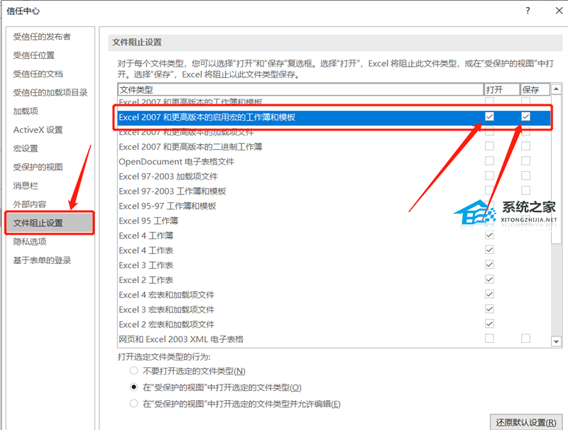 办公软件使用之为什么新建的Excel默认是xlsm格式？Excel新建或保存为xlsm格式的解决方法