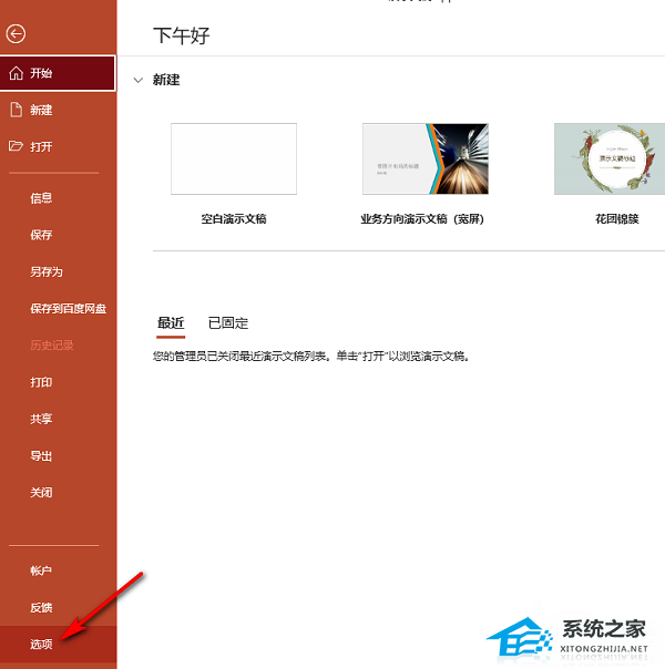 办公软件使用之PPT怎么启用实时预览