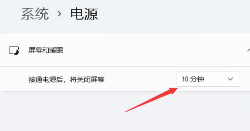[系统教程]Win11待机时间怎么设置-Win11设置屏幕休眠时间方法
