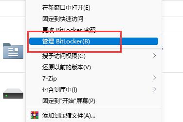 [系统教程]Win11Bitlocker加密怎么解除-分区Bitlocker加密如何取消