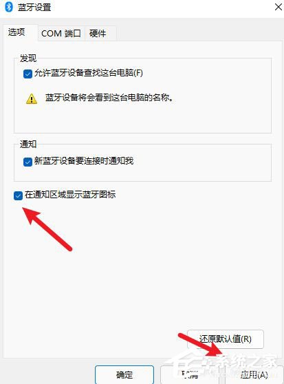 [系统教程]Win11系统没有蓝牙图标怎么办-Win11电脑蓝牙图标不见了如何解决