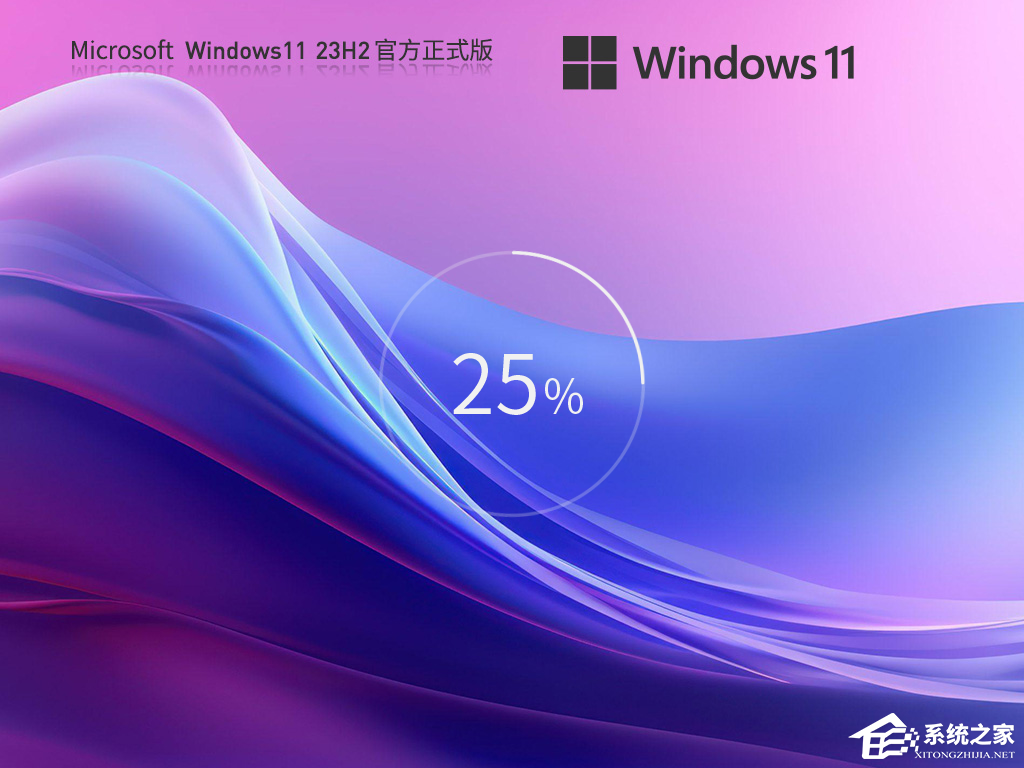 [系统教程]Win11 23H2下载-2023最新的Win11 23h2正式版下载