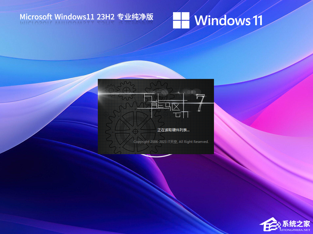 [系统教程]Win11 23H2下载-2023最新的Win11 23h2正式版下载